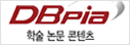 논문학술컨텐츠