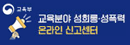 성폭력신고센터