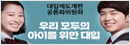 대입발언대